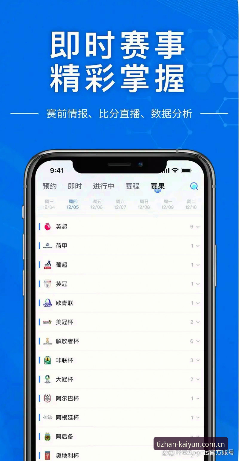 开云体育app下载深度评测：v1.3.2版本如何重新定义赛事投注体验