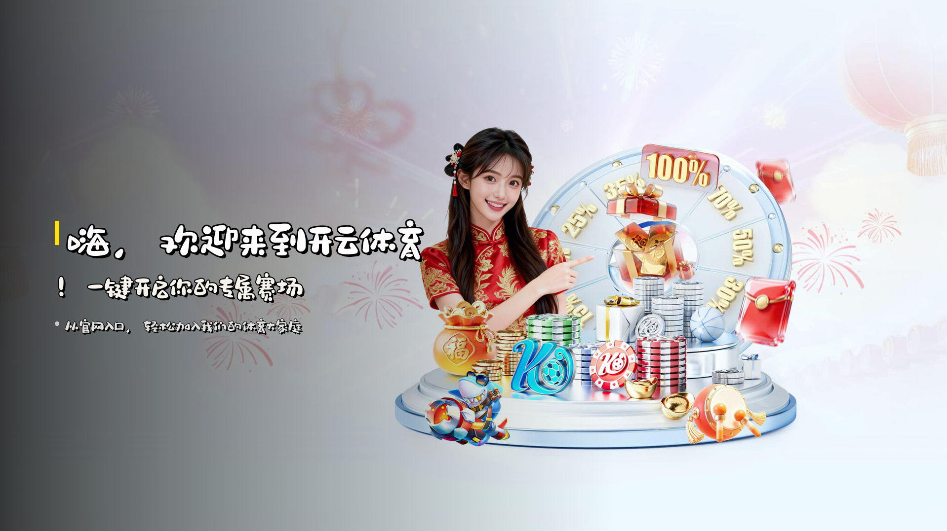 嗨，欢迎来到<strong>开云体育</strong>！一键开启你的专属赛场